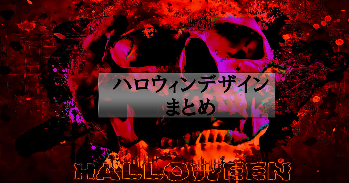 photoshop tool ハロウィーンおススメ素材